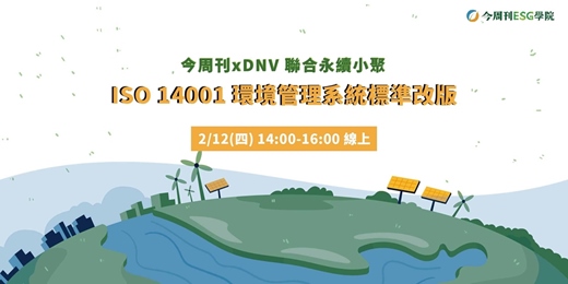event-banner-線上小聚 - ISO 14001 環境管理系統標準改版