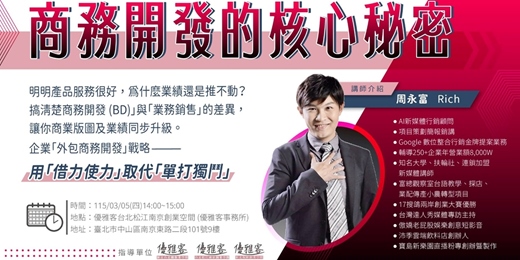 event-banner-《商務開發的核心秘密》