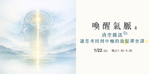 event-banner-喚醒氣脈4