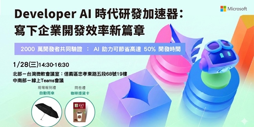 event-banner-2000 萬開發者共同驗證【Developer AI 時代研發加速器：寫下企業開發效率新篇章 】