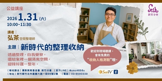 event-banner-新時代的整理收納