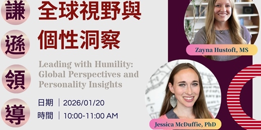 event-banner-雲端影響力沙龍：謙遜領導—全球視野與個性洞察