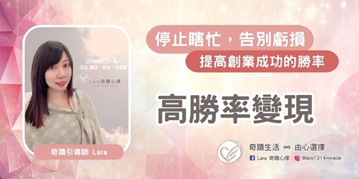 event-banner-99% 創業失敗的五大迷思 - 高勝率變現 線上分享會