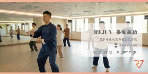 event-banner-別讓生活掏空你 　REJUV養生氣功帶你一起 　自我療癒啟動身體自我修復