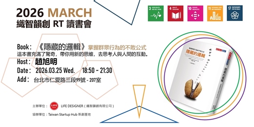 event-banner-2026 MAR 織智韻創 RT 讀書會