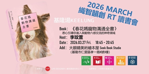 event-banner-2026 MAR 織智韻創 RT 讀書會（基隆場）