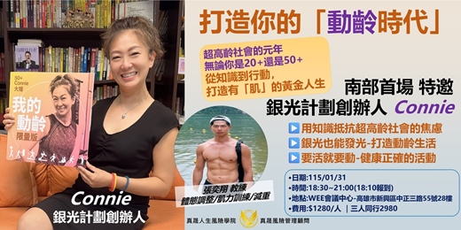 event-banner-打造你的動齡世代