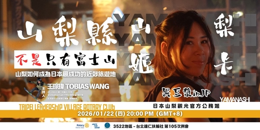 event-banner-1/22【線上】山梨縣不是只有富士山：山梨如何成為日本最成功的近郊旅遊地