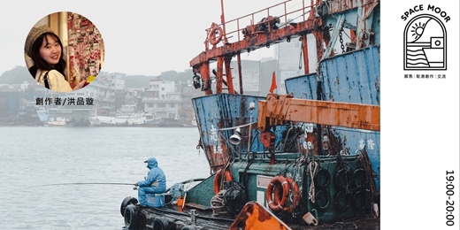 event-banner-永晝海濱美術館/SPACE MOOR：創作者之夜（1月）