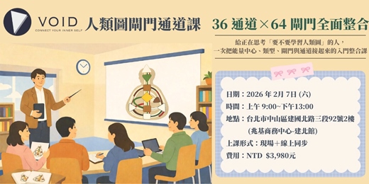 event-banner-人類圖閘門通道課｜36 通道 × 64 閘門全面整合 (第二場)