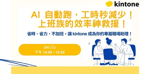 event-banner-AI 自動跑，工時秒減少！ 上班族的效率神救援！