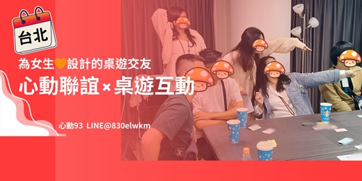 event-banner-台北 2/7【單身聯誼限定】心動加馬🧡 馬年手作紅包 🧡 不必自我介紹！ 聚會x手作高質感交友 卡牌聊價值觀