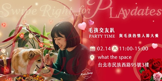 event-banner-毛孩交友趴：單身狗派對