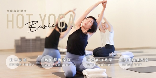 event-banner-台北必試【熱瑜珈課程】｜流汗代謝 × 鬆開緊繃．過年前找回好狀態｜Yoga Journey 瑜珈旅程