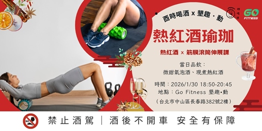 event-banner-【熱紅酒瑜珈】微醺伸展・熱紅酒時光｜ 墾趣・動 x 酉時喝酒