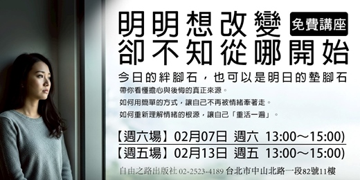 event-banner-明明想改變 ，卻不知從哪開始