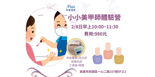 event-banner-小小美甲師