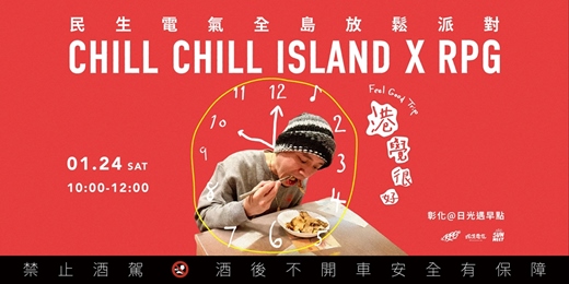 event-banner-港覺很好 Feel Good Trip 彰化 Ft. 日光遇早點