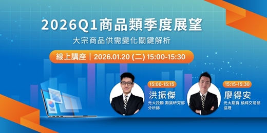 event-banner-2026Q1商品類季度展望