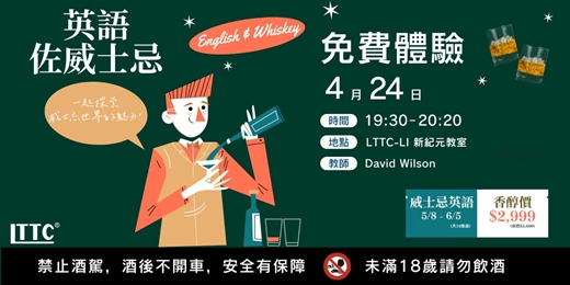 event-banner-【免費報名】英語佐威士忌：酌飲語言與風味交織的魔幻時刻