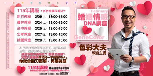 event-banner-婚姻情感DNA講座
