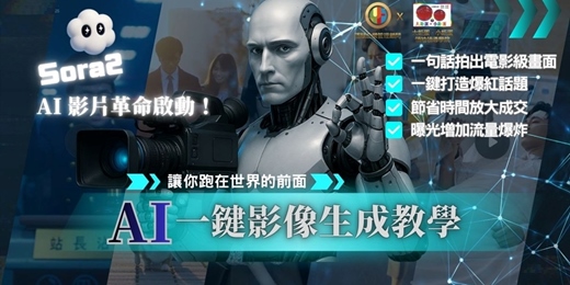 event-banner-AI影音時代來了!不會拍，不會剪，也能做出高質感影片