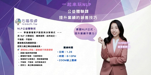 event-banner-NLP公益體驗班-提升業績的銷售技巧