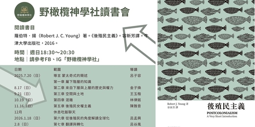 event-banner-讀書會台北場｜《後殖民主義》第六章 從後殖民的角度解讀全球化