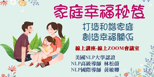 event-banner-家庭幸福秘笈