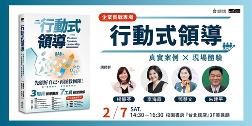 event-banner-【企業實戰專場】《行動式領導》先照顧好自己，再拯救團隊｜真實案例 × 現場體驗
