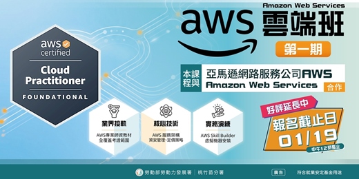 event-banner-AWS雲端班(幼獅)第 1期
