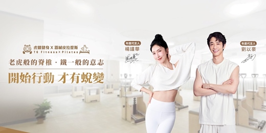 event-banner-虎鐵健身 X 器械皮拉提斯 擴大徵才説明會 (2026/02/22 台北場)