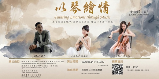 event-banner-以琴繪情 Painting Emotion through Music