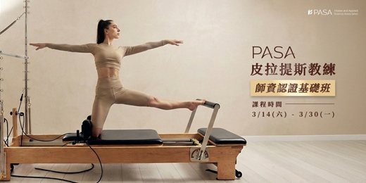 event-banner-PASA 皮拉提斯教練 師資認證基礎班｜課程時間 3/14(六) ~ 3/30(一)