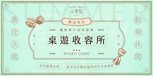 event-banner-【全新企劃：用台語玩桌遊】1/31 週六晚上「MOJO 1921」｜桌遊收容所