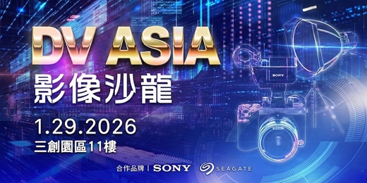 event-banner-DV ASIA 影像沙龍－攝影專場