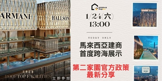 event-banner-大馬完整全攻略暨投資說明會-台北總部