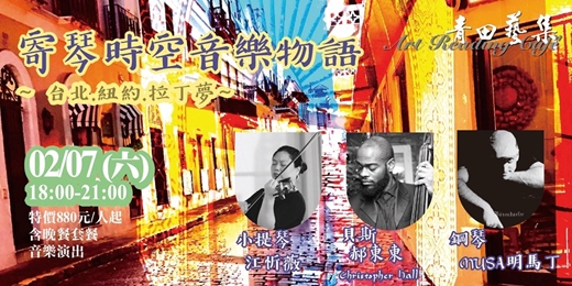 event-banner-【 寄琴時空音樂物語 】~ 台北.紐約.拉丁夢~  