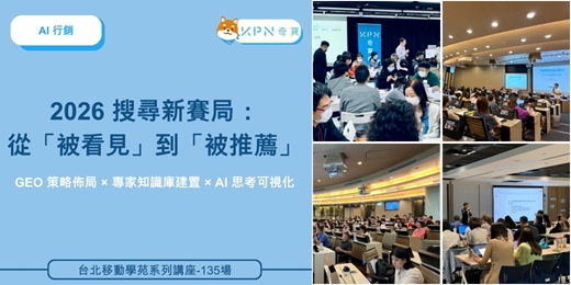 event-banner-2026 搜尋新賽局：從「被看見」到「被推薦」