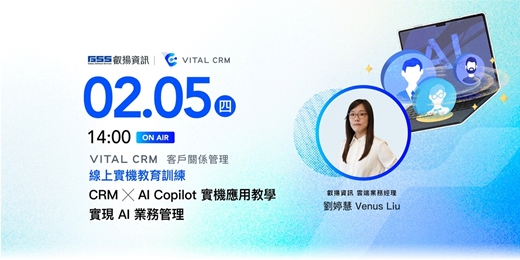event-banner-【線上直播】Vital CRM × AI Copilot 實機應用教學 實現 AI 業務管理