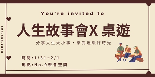event-banner-人生故事會 x 桌遊