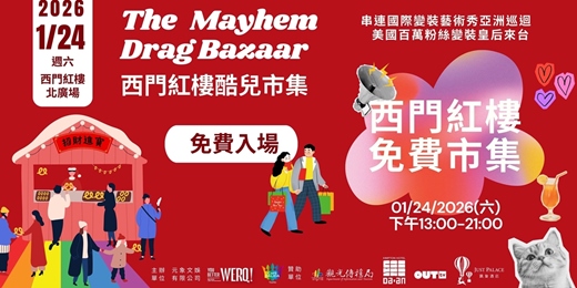 event-banner-The Mayhem市集
