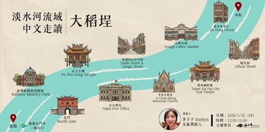 event-banner-淡水河流域中文走讀：大稻埕