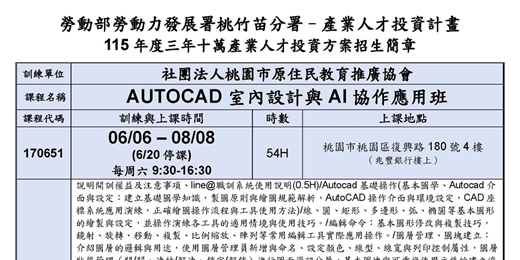 event-banner-115在職產業人才投資方案-AUTOCAD室內設計與AI協作應用班第01期(現場授課)(原協)