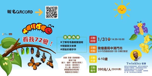 event-banner-看我72變