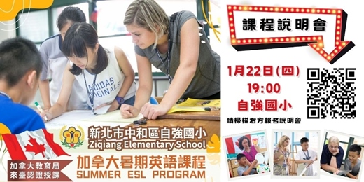event-banner-中和自強國小_2026加拿大暑期英語課程
