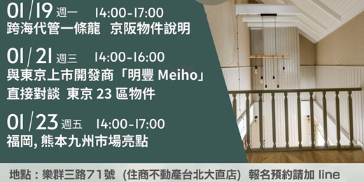 event-banner-台灣人需要知道的日本不動產知識 _ 與東京上市開發商明豐直接對談!