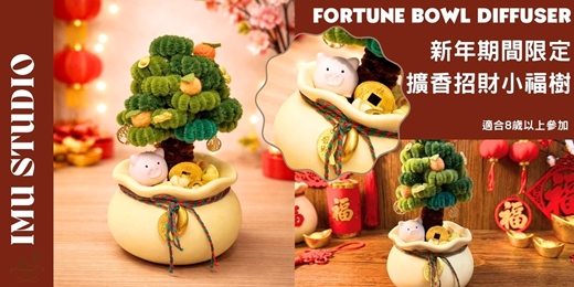event-banner-【編織係｜招財樹擴香石｜療癒系手作體驗】一棵招財樹，好運跟著走 /個人/親子體驗課程  (捷運圓山站)