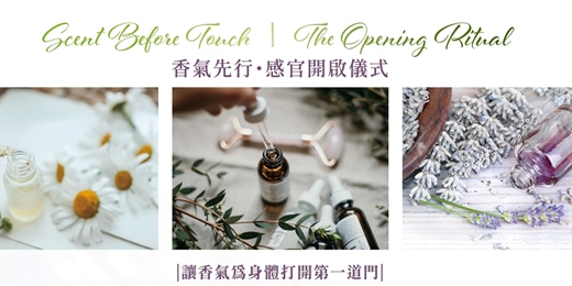 event-banner-Scent Before Touch 香氣先行: 調香體驗