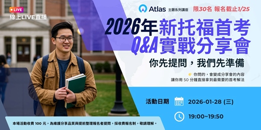 event-banner-【01/28 (三) 19:00】托福首考 Q&A 實戰分享會：你先提問，我們先準備